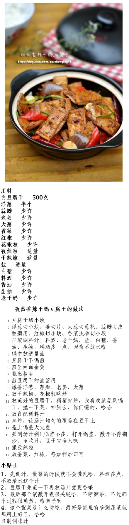 【9种豆腐干的做法】好像也叫香干？还是各地有细微差别，看到香干不知不觉就好流口水的说！