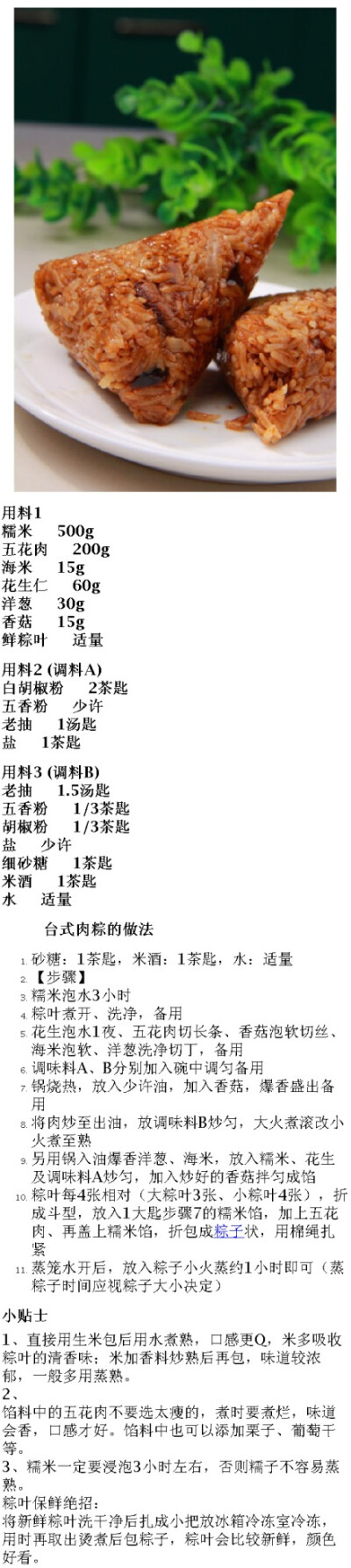 【9种粽子的做法】我知道这个做法还不全，许多地方应该都有自己的特色和口味，快说说你们的粽子包了什么吧！