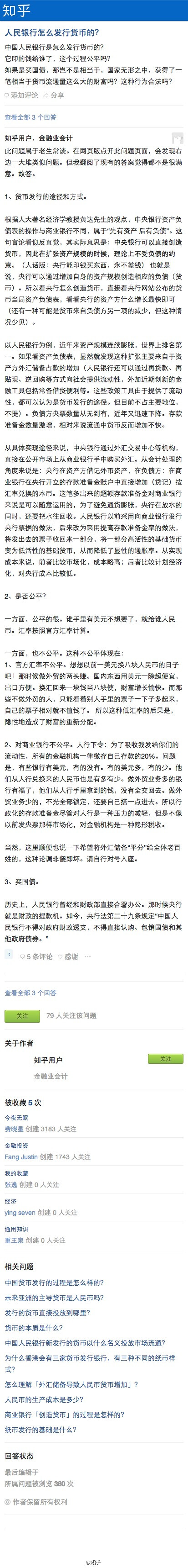 人民银行是如何发行货币的？|EasonSun: 人民银行怎么发行货币的？ - 知乎 回答作者：EasonSun