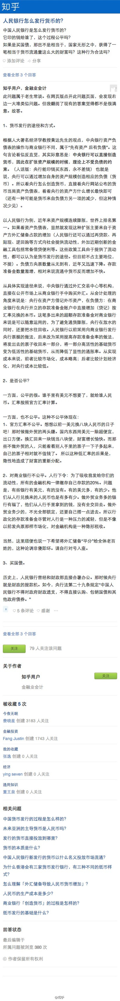 人民银行是如何发行货币的？|EasonSun: 人民银行怎么发行货币的？ - 知乎 回答作者：EasonSun