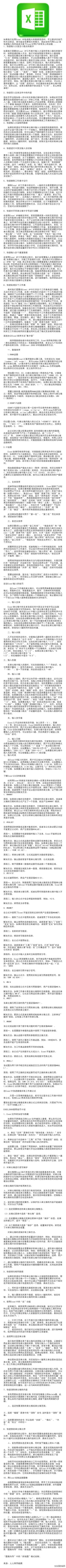 不得不转，别和我说你会EXCEL，半小时让你成为EXCEL高手！！据说，80%以上的人看了这个都相见恨晚......新浪