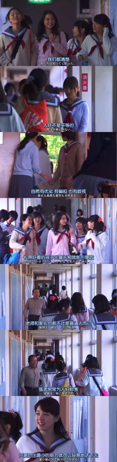 我们都清楚 人并不是平等的 自然有优劣 有偏袒 也有歧视 长得好看的孩子光靠长相就能占便宜 老师和家长都不过是普通人而已 强者常常为人们称羡 只要付出最少的努力就可以轻易的活下去