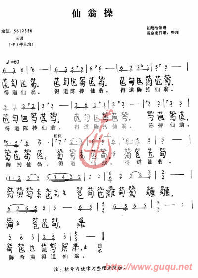 古琴減字譜