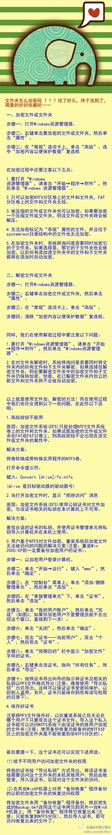 【文件夹怎么加密码 】找了好久，终于找到了，需要的好好收藏吧…… 转