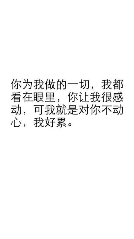 当他不愿意和你在一起时的内心独白