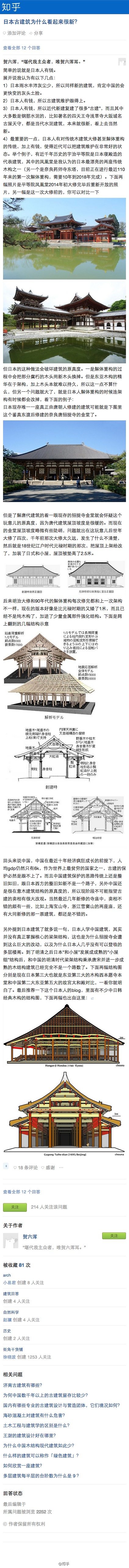  【日本古建筑为什么看起来很新？】贺六浑：有以下几点：日本雨水丰沛灰尘少；日本的古建筑维护跟得上；日本许多的「古建筑」是近代新建复建的，本身就是新的；最重要的一点是，日本人有对传统木建筑大修甚至解体重构的传统，使得建筑可以处在非常好的状态。详细：|贺六浑: 日本古建筑为什么看起来很新？ - 知乎