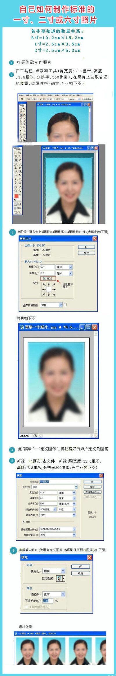 【自己如何制作标准的一寸、二寸或六寸照片】相当的实用！果断的收藏了~