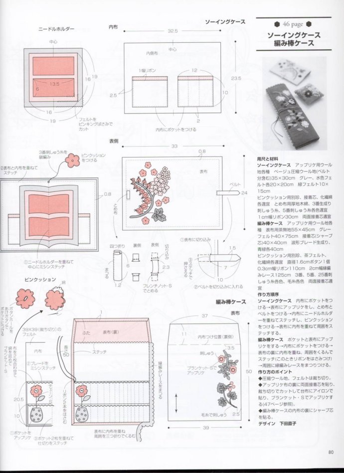 [转载]0246日文（パッチワーク通信99 ）167页日本杂志