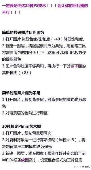 吐血整理！！如果学会这20种PS技术，让你走遍图场也不怕！！非常实用哦，喜欢PS的小伙伴们赶紧学习吧！！