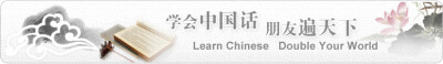 Learn Chinese Double your world
