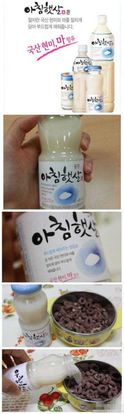 #韩国美食#介绍一款韩国国民玄米饮料--【아침햇살】 很多女孩子都用来做早餐或者泡麦片都很赞哦！味道浓浓的，很美味呢！在韩国超市、便利店都能买到~参考价格：1000韩币~