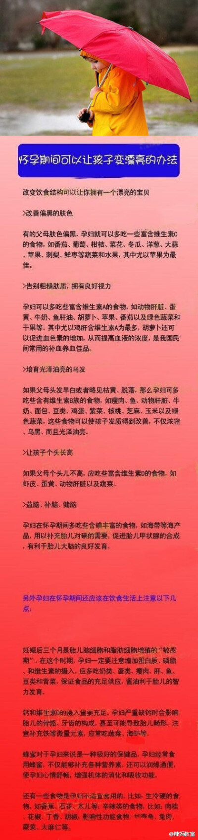 生活小智慧：想要一个漂亮宝宝就要收！