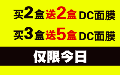 [买2发4盒]宋美人DC面膜DC霜正品去袪粉刺去黑头美白泰国奇迹面霜