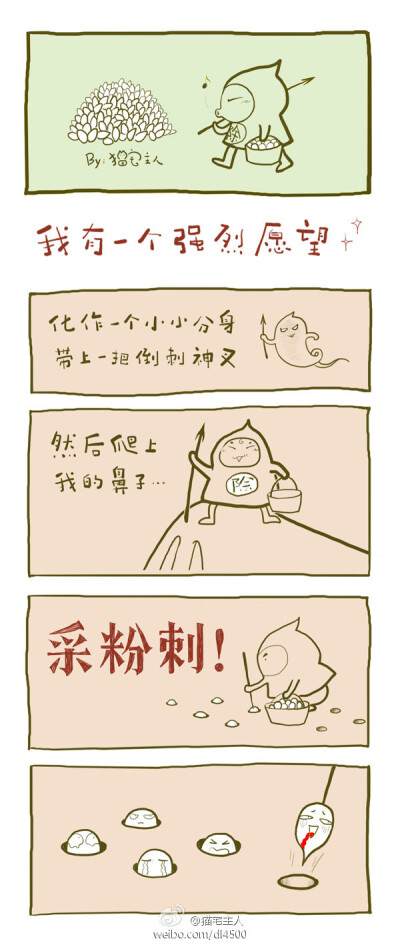 粉刺小漫画，哈哈