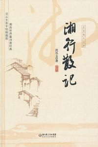 十一幅湘西山水人物画卷，吊脚楼 农人 船只以及拉船人，甚至可随意撩拨的女子都那么可意