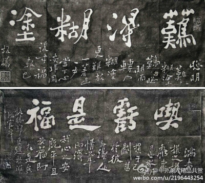 清 鄭燮 《行書橫幅》2 幅 —— 拓片，行書，清代鄭燮書法作品。