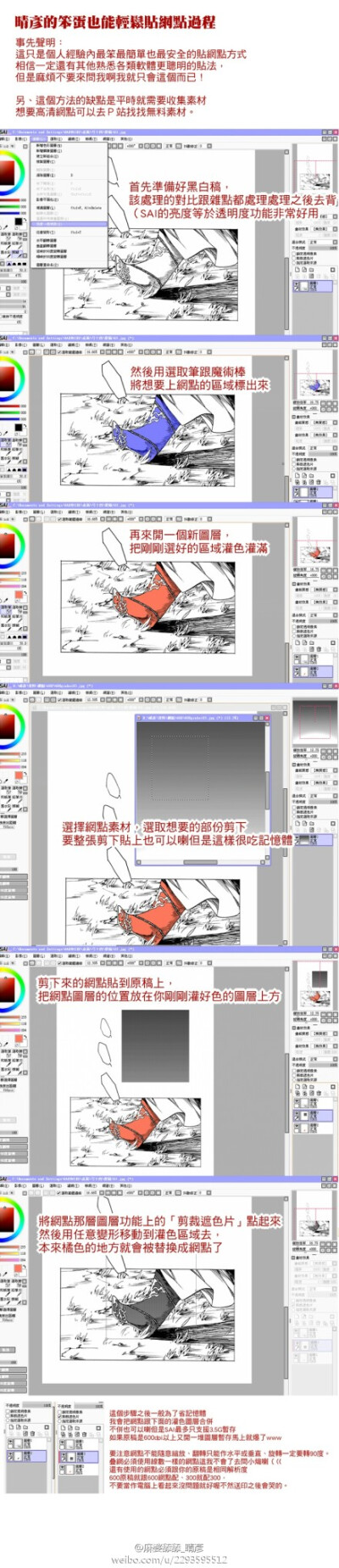 【過程】有朋友問這個、就順便做了一下。我用SAI貼網點的方式。這大概不能算是教學應該很多人都會喇.....