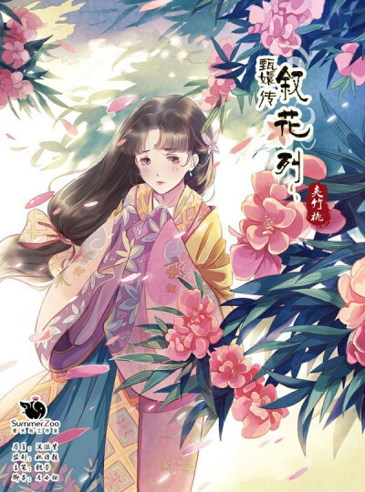 漫画《甄嬛传·叙花列》之《夹竹桃篇》，安陵容。绘者：魏莹