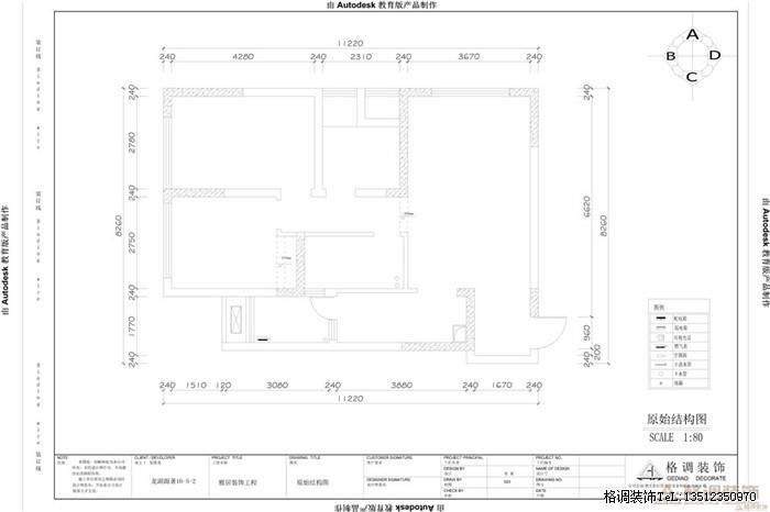 重庆装饰公司 重庆格调装饰 设计师预约：13512350970 QQ：2495149117