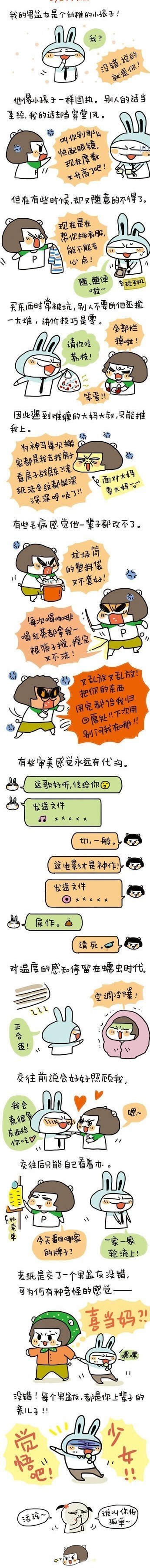 那些“硬汉男盆友”都是如何撒娇的！！ via；爱动漫