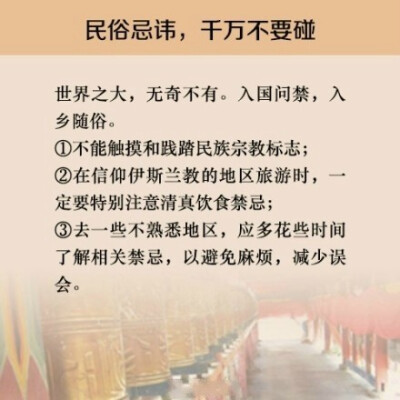 【你不可不知的旅游达人技巧】旅行5大常识、10大诀窍、20大攻略……出门前找资料是不是对各类指南无所适从？下面是精选的旅游锦囊，一帖在手，出行无忧，转发收藏！