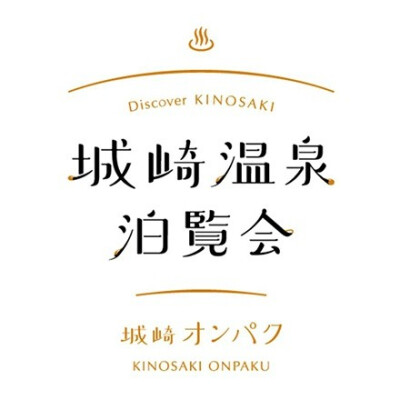 日本字体标识（LOGO）设计。日本设计师对文字设计的研究早已不是繁杂装饰为主的手法，这与日本简约、质朴的传统文化有着密不可分的联系。