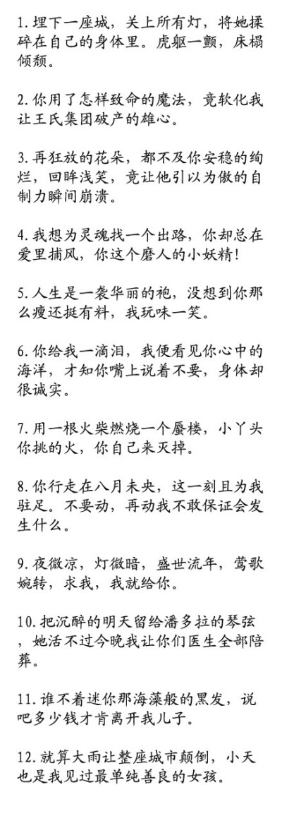 直来直去的霸道总裁文看腻了，突然发现，加入一些文艺小清新元素，会产生更为炸裂的宠溺效果……【哈哈哈哈笑屎了】