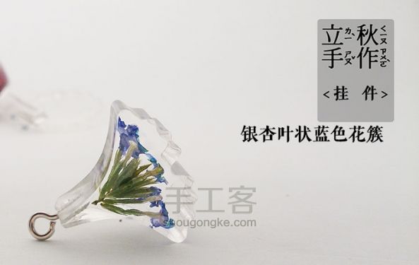 【滴胶】干花滴胶挂件