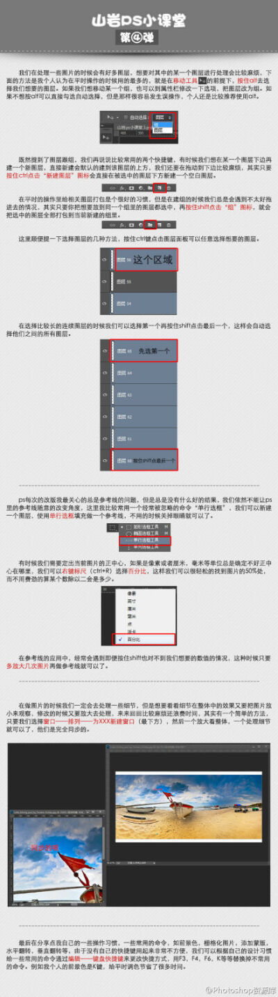 荐：分享9套photoshop非常详细实用的小技巧，调色、怀旧、磨皮、海报、手绘效果、老照片!路过不容错过，转给有需要的小伙伴们吧！【全集@微盘 下载：http://t.cn/RvalQC0】（站酷作者：山岩视觉）