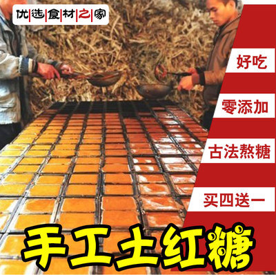 广西土红糖月子古方古法正宗老红糖块黑糖蔗糖食糖非云南3斤包邮