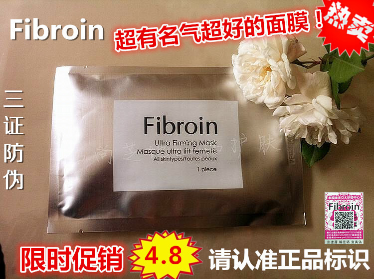 秒杀4.8元 明星面膜 效果超好 正品三证泰国fibroin蚕丝面膜美白补水二维码童颜三层蚕丝面膜贴 http://7779.taobao.com/