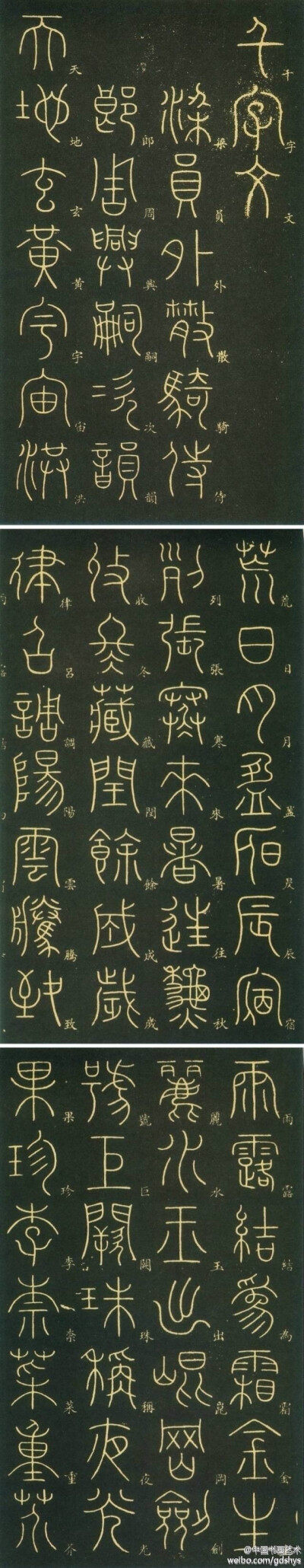 【 李阳冰 篆书《千字文》局部 】 李阳冰在唐代以篆学名世，精工小篆，圆淳瘦劲，为秦篆一大变革，被誉为李斯后小篆第一人，对后世颇有影响。始学李斯《峄山碑》，承玉筋笔法，然在体势上变其法。线条上变平整为婉曲…