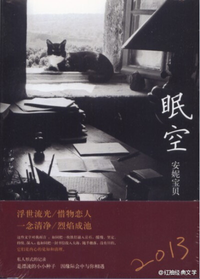 不追逐夏夜的萤火，因为知道它一旦被得到即死。微光照耀不了前路，暗夜中与之嘻耍，它仍是美的幻影。只有给予自由，才能得到不死。——安妮宝贝《眠空》