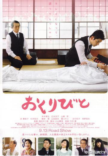 死亡就是一扇门，它不意味着生命的结束，而是穿过它进入另一阶段。我做为守门人，送很多人穿过那扇门对他们说声：路上小心，我们后会有期。 ——《入殓师》