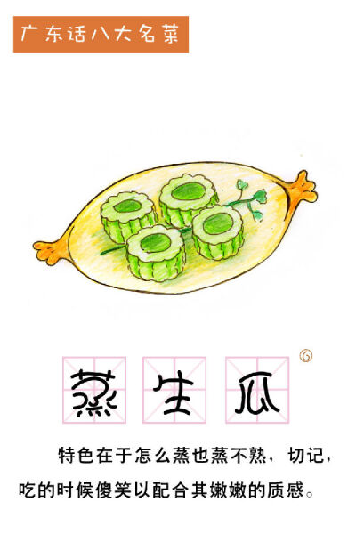 广东话八大名菜