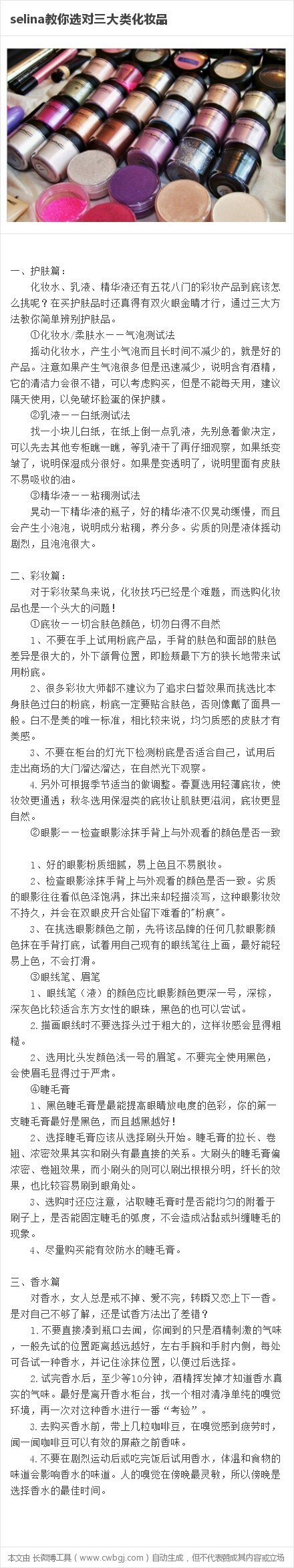 【教你选对三大化妆品】在买护肤品时有双火眼金睛，选出适合自己的化妆品，不花冤枉钱。零起步学化妆，强烈推荐关注@化妆师selina