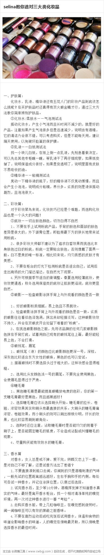 【教你选对三大化妆品】在买护肤品时有双火眼金睛，选出适合自己的化妆品，不花冤枉钱。零起步学化妆，强烈推荐关注@化妆师selina