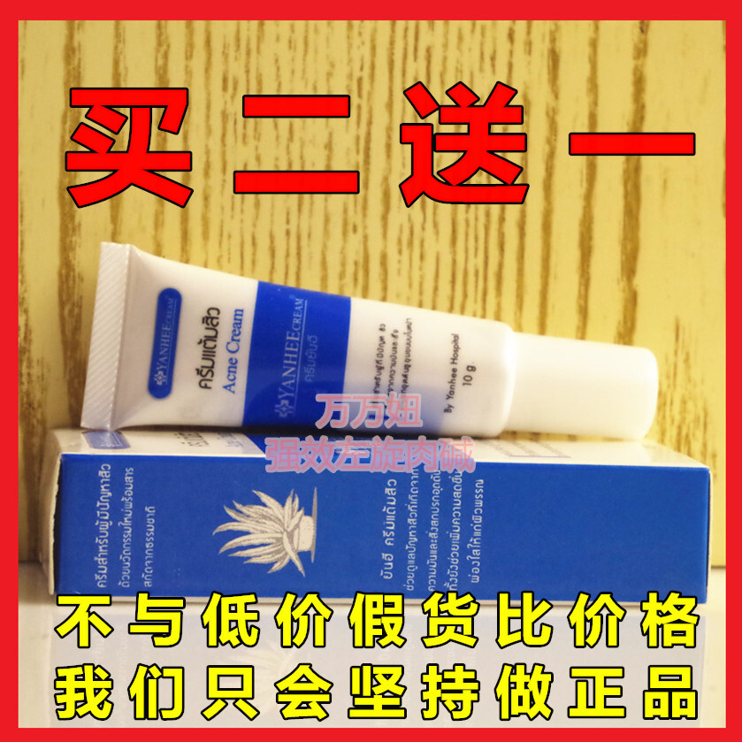 泰国正品yanhee祛痘霜 acne cream粉刺黑头去痘印收缩毛孔暗疮膏