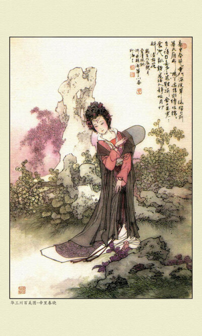 華三川《古典仕女圖》