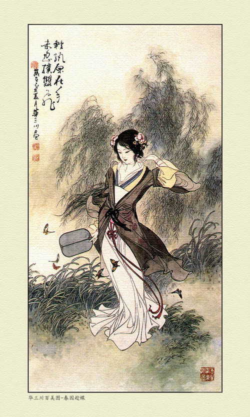 華三川《古典仕女圖》