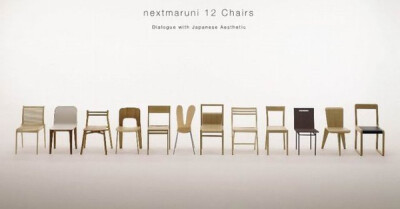 「nextmaruni」12张椅子 http://smartwoodhouse.blogbus.com/logs/57255677.html