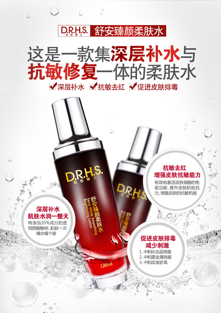 红色博士舒安臻颜柔肤水/爽肤水120ml/补水抗过敏/去红血丝特效