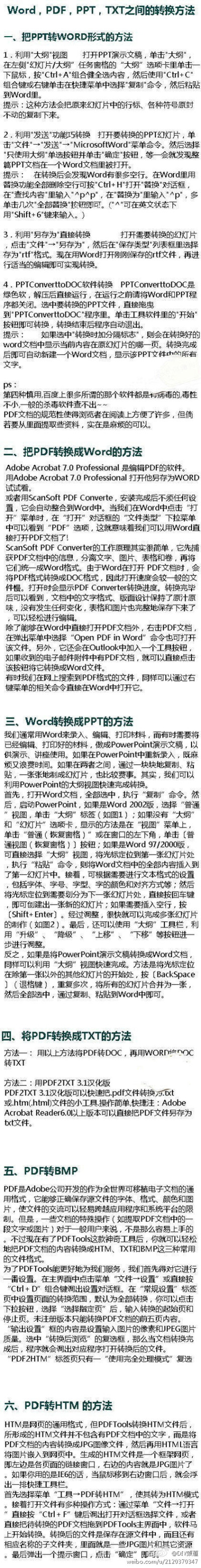 【技术贴】Word，PDF，PPT，TXT之间的转换方法。（转）
