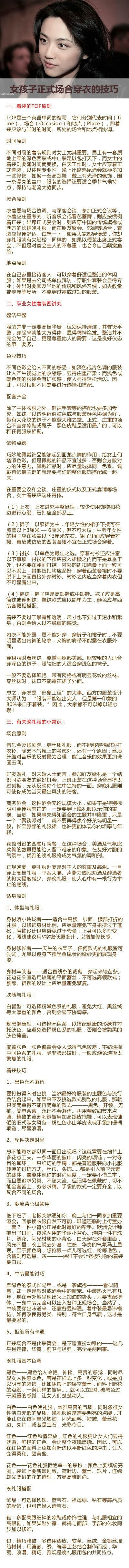 【女孩子正式场合穿衣的技巧】保持一贯的高水准穿衣经，是每个女人的理想。学习女孩子正式场合穿衣的技巧，打造完美形象。