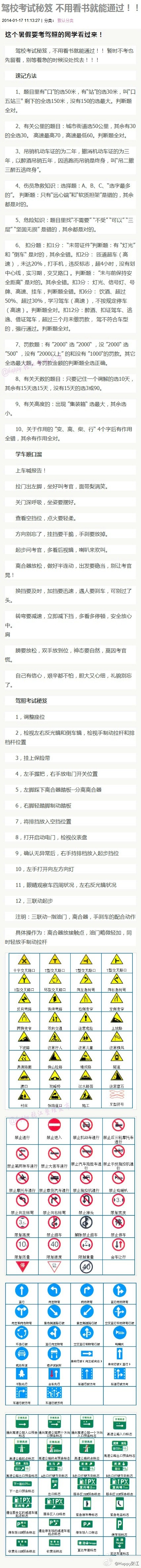 暑假要学车的童鞋赶紧看过来，驾校考试秘笈,不用看书就能通过！！要考的或是以后准备考的，赶紧和小伙伴们拿走