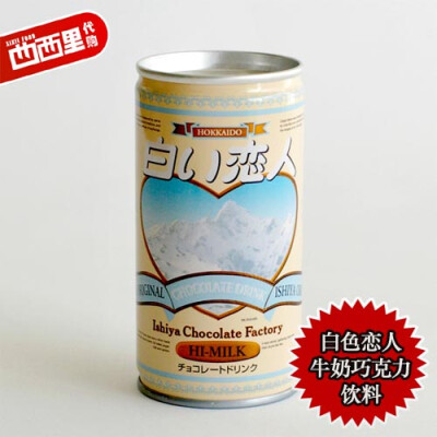 现货 日本北海道白色恋人饮料 牛奶巧克力饮料 190G 罐装