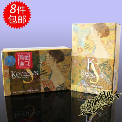 原装进口正品kerasys韩国爱敬克拉洗丝KS名画香皂活力型8块包邮