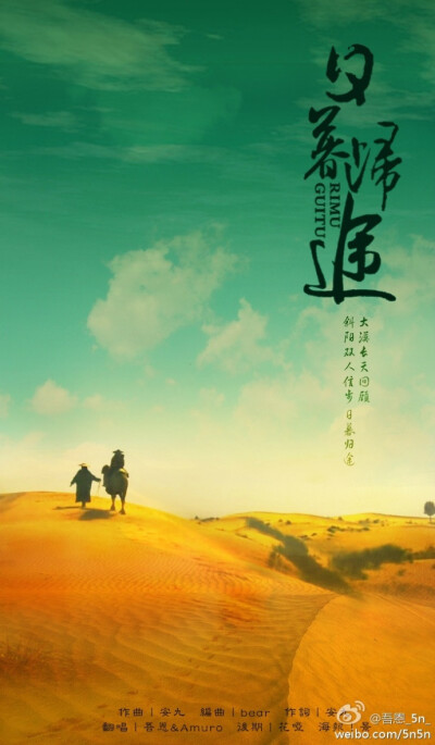 #吾恩·新歌# （补档）日暮归途（Feat. @orumA ），http://t.cn/RvLhszz，艾玛终于有时间传歌了，这歌前几天骡子那里就传了所以我也不多圈儿了，骡子真心美cry这几天不断循环23333