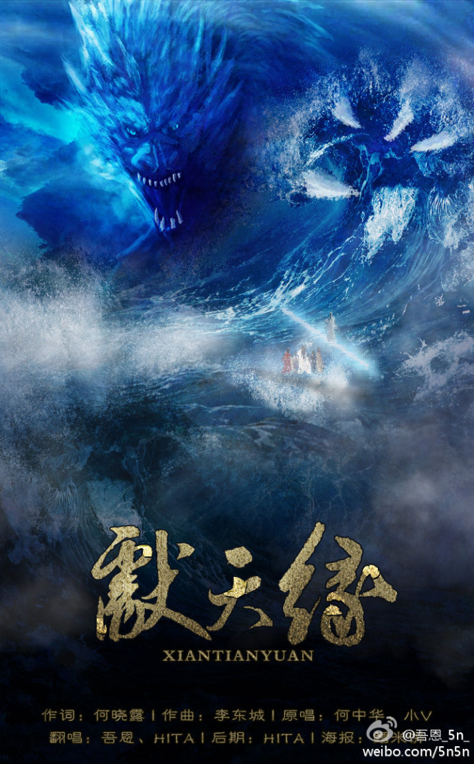 吾恩·新歌# 《獻天緣》ft.hita,http://t.