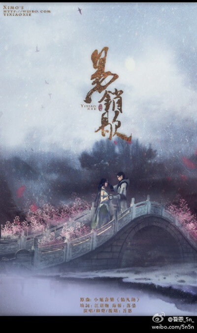 #吾恩·新歌# 易销歇（记《古剑奇谭2》夏夷则&amp;amp;阿阮），http://t.cn/8saU6lL，词@江眉妩 曲@小旭游戏音乐 《仙凡劫》，为全方位体验夷则人生，我唱了这首闪闪惹人爱的则阮，然后在这个喜庆的节日里发布！